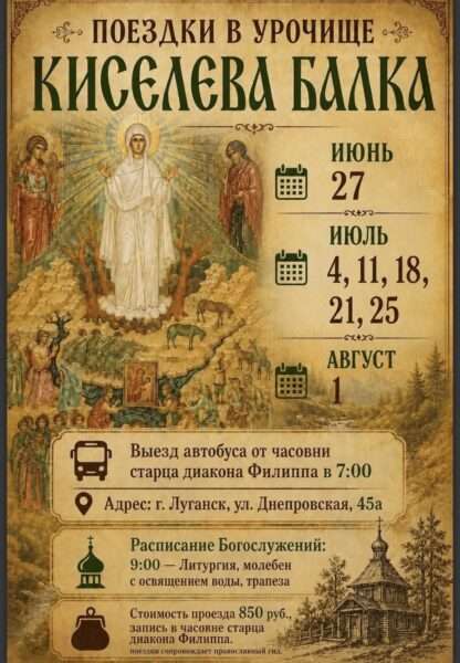 Паломничество в Киселеву балку