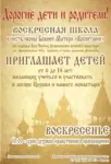 Воскресная школа Луганск подворья